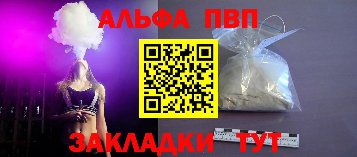 A-PVP Соль Лыткарино