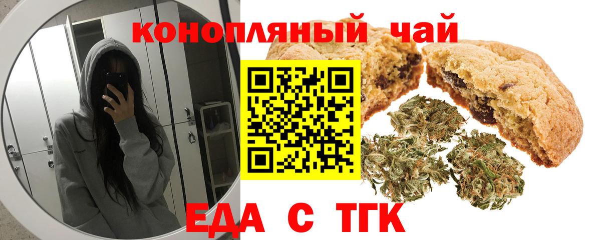 Еда ТГК марихуана  Вход с VPN  Лыткарино 