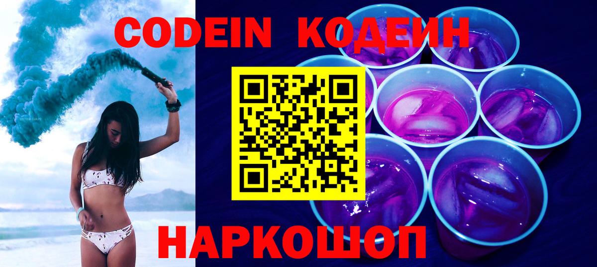 магазин продажи наркотиков  Вход с VPN  Лыткарино  Кодеиновый сироп Lean Purple Drank  Кодеиновый сироп Lean Purple Drank 