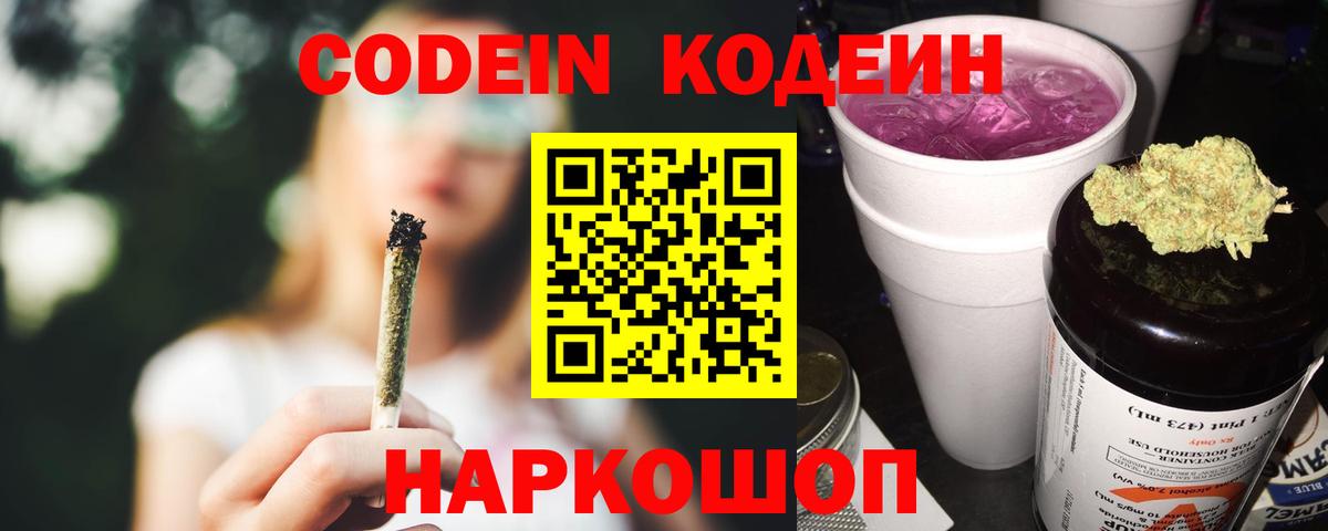 Кодеин напиток Lean (лин) Лыткарино