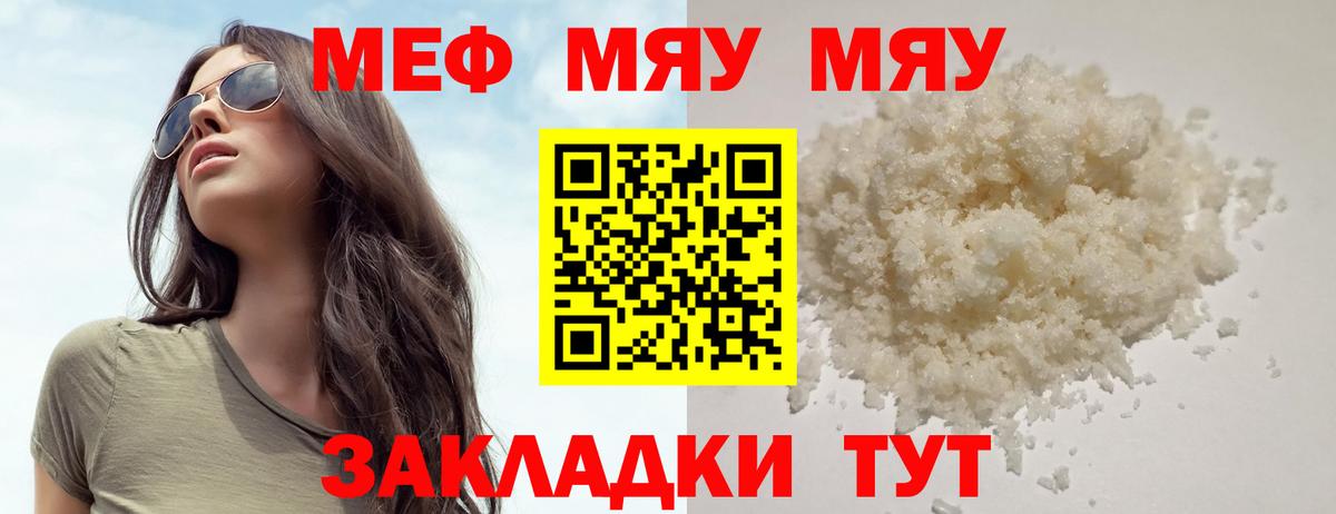 Меф мяу мяу кристаллы Лыткарино